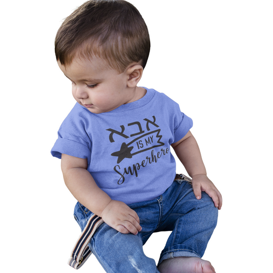 Aba is My Superhero Toddler Tee - A Tribute to Israeli Dads Everywhere!